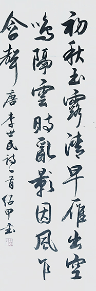 蔡绍甲作品《李世民诗一首》.jpg