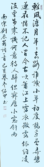蔡绍甲作品《刘辰翁词〈鹊桥仙〉》.jpg