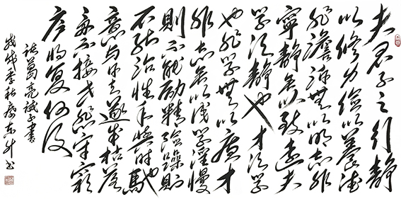 席东升作品《诸葛亮〈诫子书〉》.jpg