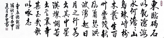 10熊家田作品 《曹孟德〈观沧海〉》.jpg