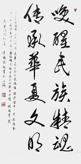 连福俊作品3《唤醒民族精魂 传承华夏文明》.jpeg
