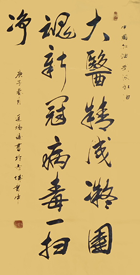 连福俊作品6《大医精诚凝国魂 新冠病毒一扫净》.jpeg
