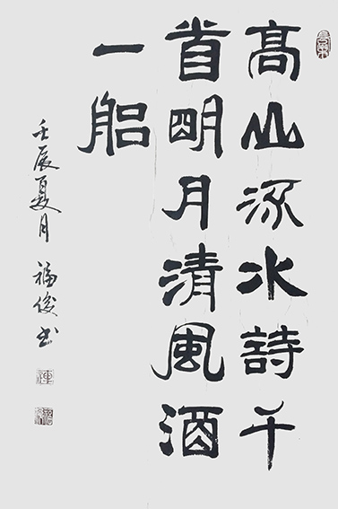 连福俊作品9《高山流水诗千首 明月清风酒一船》.jpeg