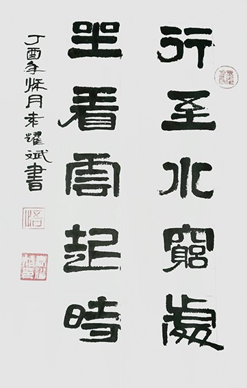 袁耀斌作品2《行至水穷处 坐看云起时》.jpg