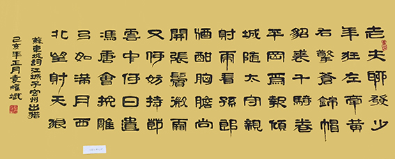 袁耀斌作品9 苏东坡《江城子 密州出猎》.jpg