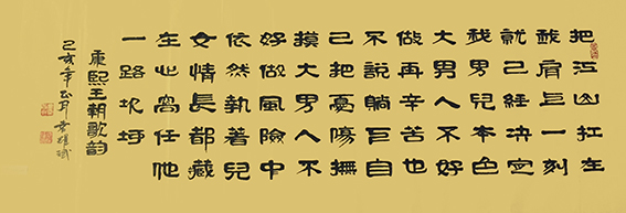 袁耀斌作品10《康熙王朝歌韵》.jpg