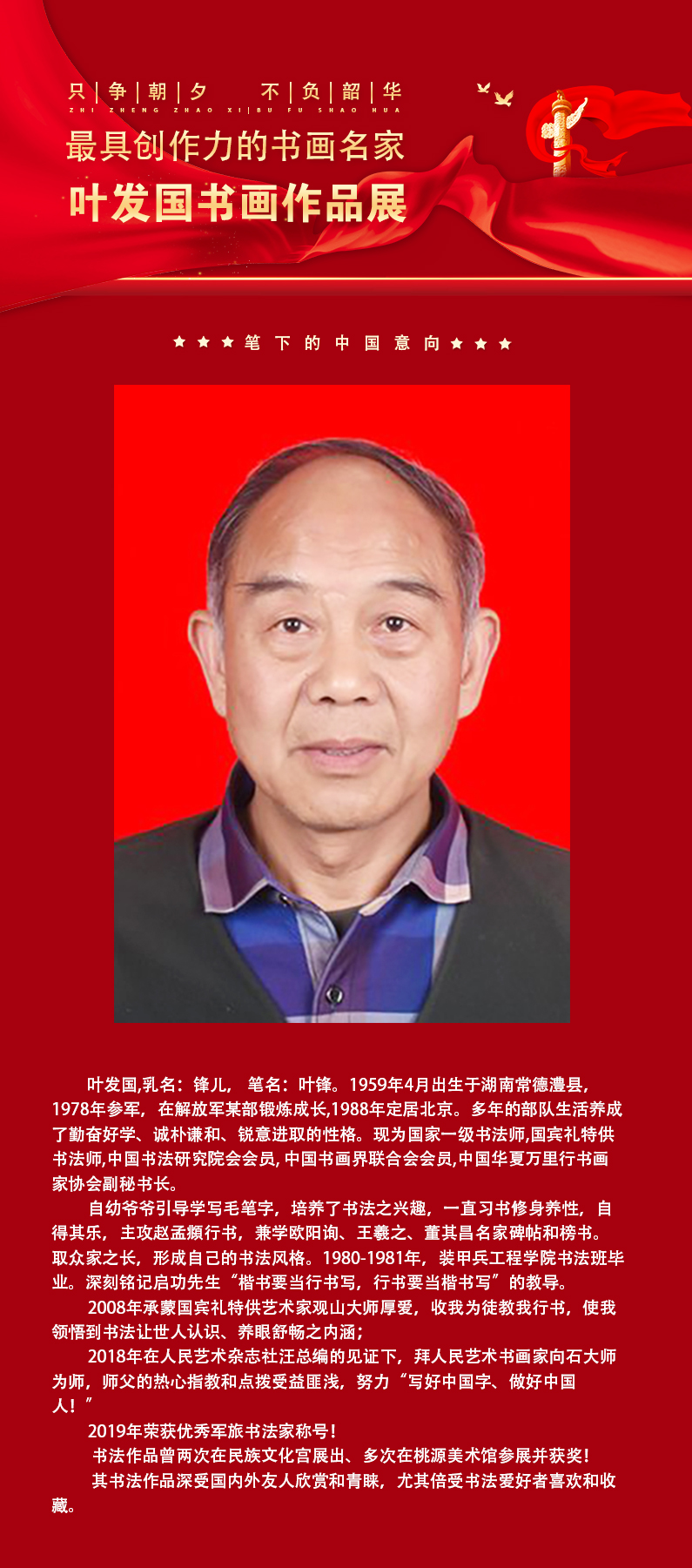 叶发国.jpg