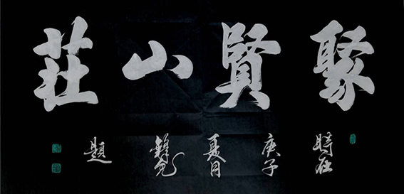 叶发国作品15.jpg