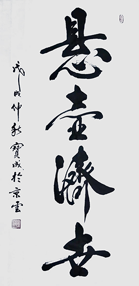 赵宝成作品3.JPG