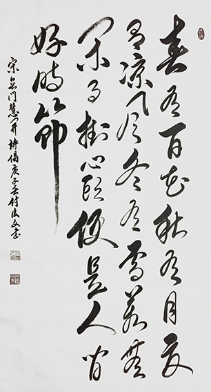 6付后文作品 《无门慧开禅师诗一首》.jpg