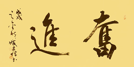 臧思怀书法作品1.jpg