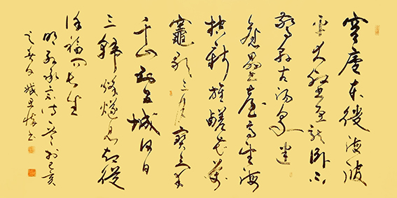 臧思怀书法作品2.jpg