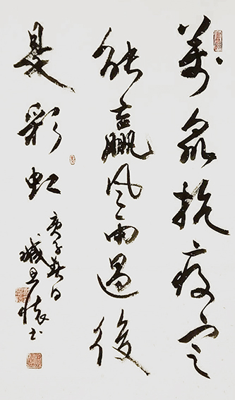 臧思怀书法作品5.jpg