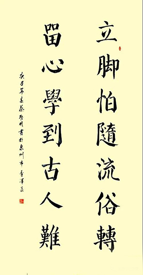 蔡启明作品3《立脚怕随流俗转 留心学到古人难》.jpg