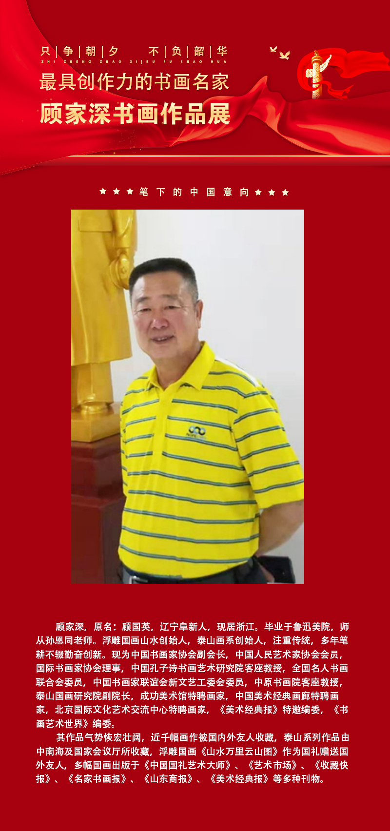 顾家深.jpg