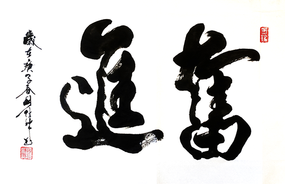 周佳林作品6《奋进》.png