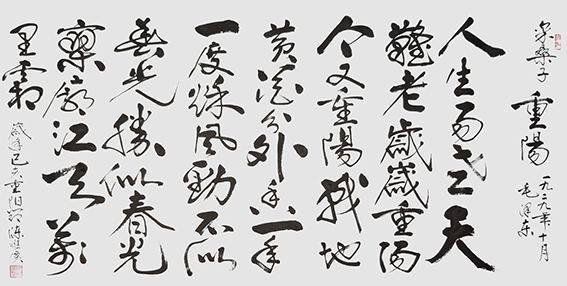 陈维广作品 《采桑子 重阳》.jpg