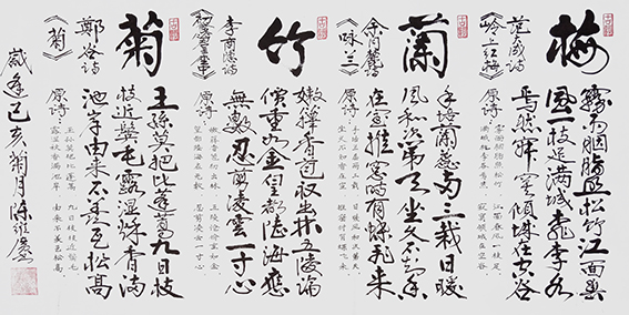 陈维广作品 《梅兰竹菊》.jpg