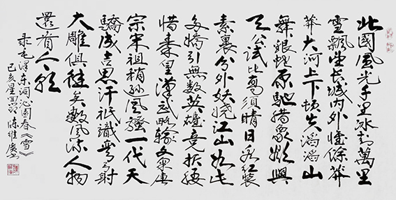 陈维广作品 《沁园春 雪》.jpg