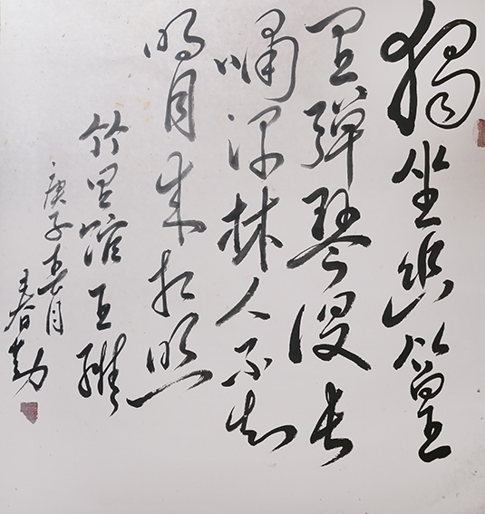 5范春勤作品 《王维〈竹里馆〉》.jpg