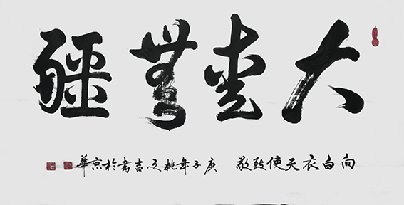 姚文吉书法作品7.jpg