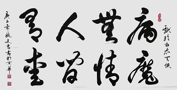 姚文吉书法作品9.jpg