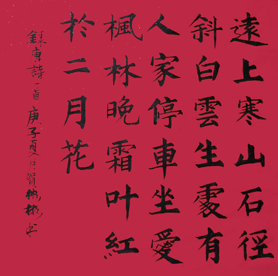 贺彬彬作品4 杜牧《山行》68X68cm.png