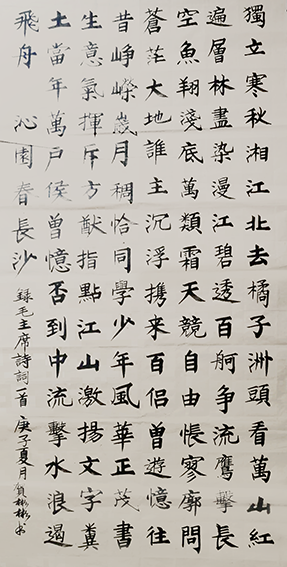 贺彬彬作品9 毛主席《沁园春 长沙》136X68cm.png