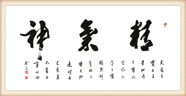 《精气神》.jpg