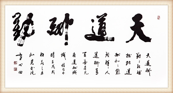 《天道酬勤》.jpg