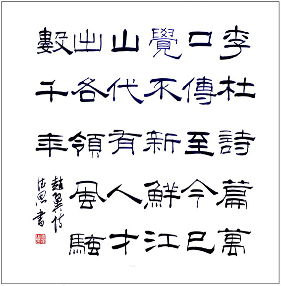 陈德恩作品5 赵翼《论诗》.jpg