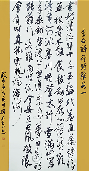 顾志良作品1 李白诗《行路难其一》行草 137X68cm 2020年.jpg