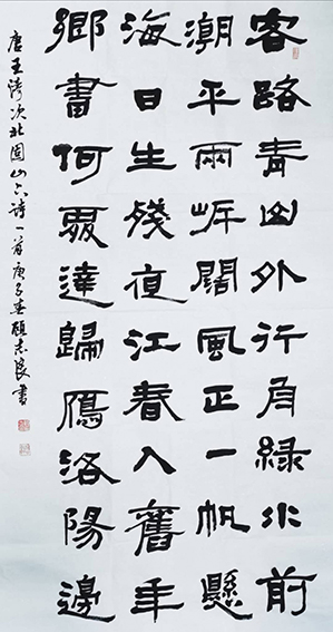 顾志良作品2 王湾诗《次北固山下》隶书 137X68cm 2020年.jpg
