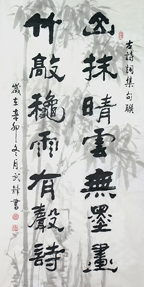 武锋作品《古诗词集句联》136cmX68cm.jpg