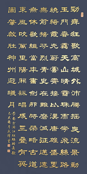 武锋作品隶书《李南方〈满江红 丝路长歌〉》蓝宣金字136cmx68cm.jpg