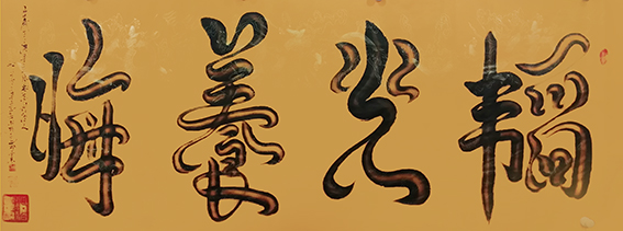 宋崇岳作品7《韬光养晦》.jpg