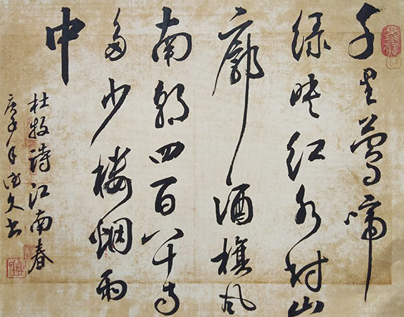 鲁德久作品《杜牧〈江南春〉》.jpg