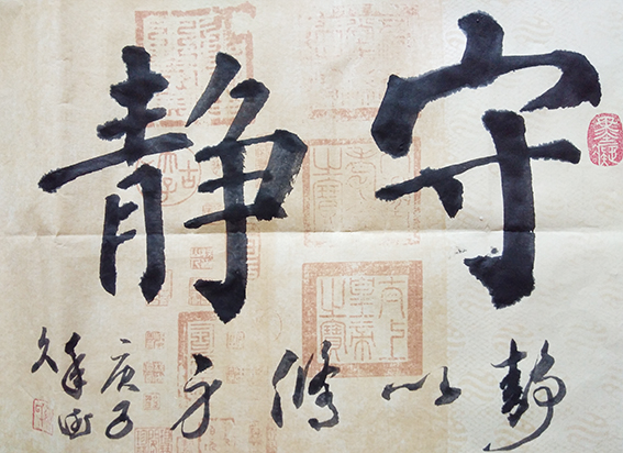 鲁德久作品《静守》.jpg
