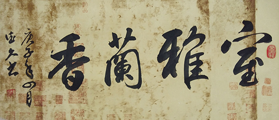 鲁德久作品《室雅兰香》.jpg