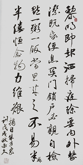 鲁德久作品《朱子家训》.jpg