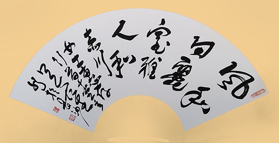 吴仁生书法作品4.jpg