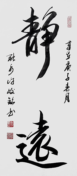 许峻铭作品1《静远》.jpg