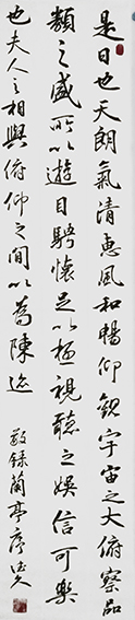 鲁德久作品《兰亭序》.jpg