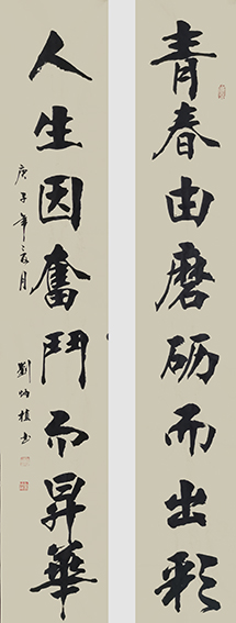 刘炳植作品 《青春人生》（对联） 规格：138cmx34cmx2.jpg