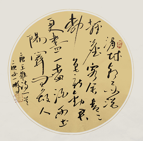 申秀明作品5 王维《渭城曲》.jpg