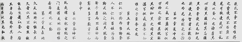 李成印作品2 长卷《道德经》之二.jpg