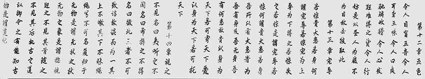 李成印作品4 长卷《道德经》之四.jpg