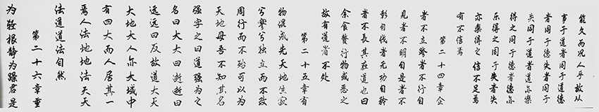 李成印作品8 长卷《道德经》之八.jpg