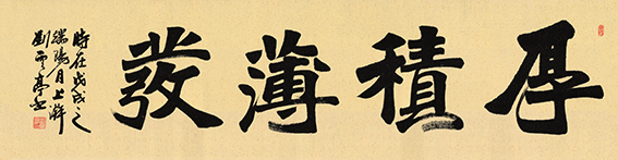 刘云亭作品《厚积薄发》规格：183cmX50cm.jpg