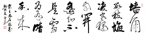 刘云亭作品《王安石〈梅花〉》规格：140cmX35cm.jpg